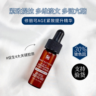 修丽可AGE精华30%玻色因抗糖抗皱补充胶原抗老4ml 国柜新品