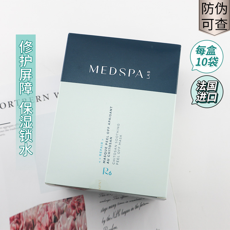 MedSPA美帕壳聚糖冻干粉修护面膜10袋保湿锁水改善屏障舒缓不适