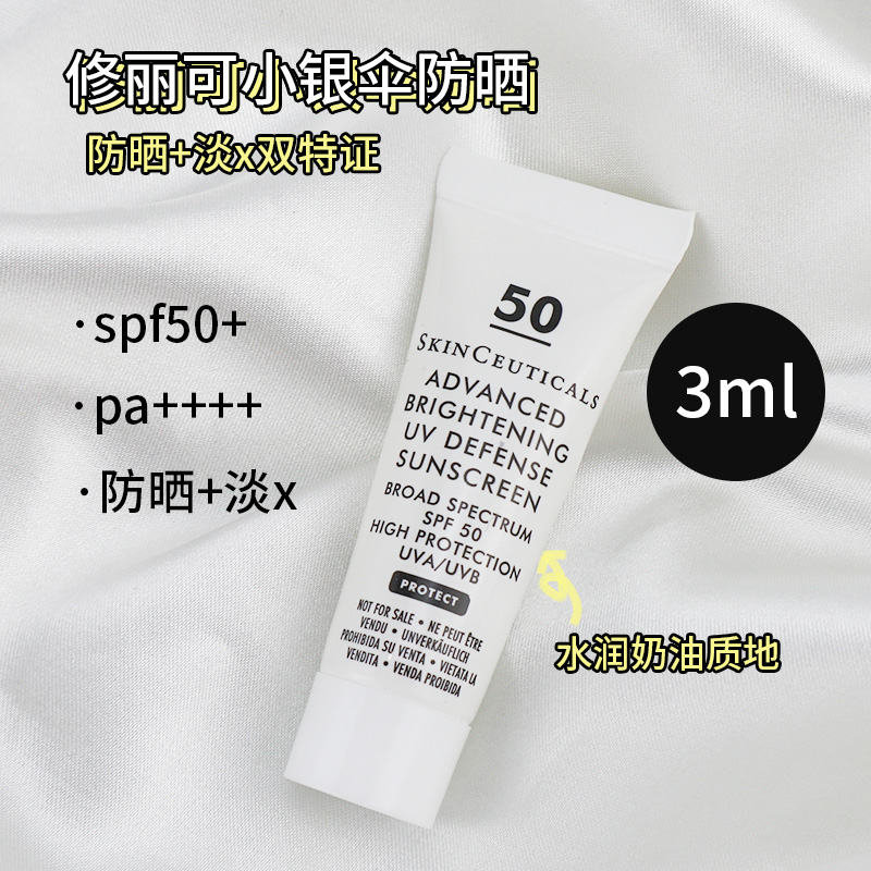 正品假一罚十修丽可小银伞防晒