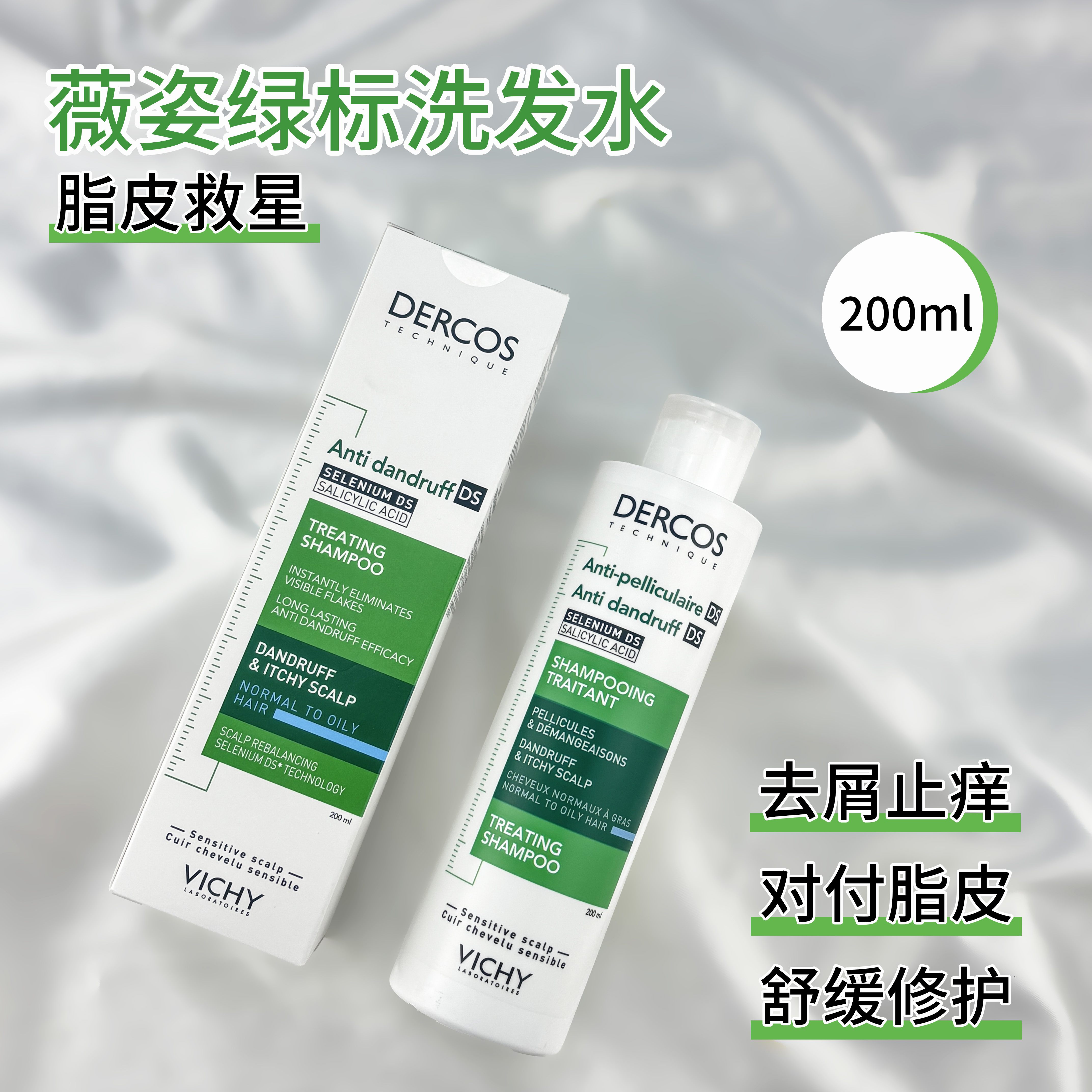 薇姿德科丝去屑洗发水200ml