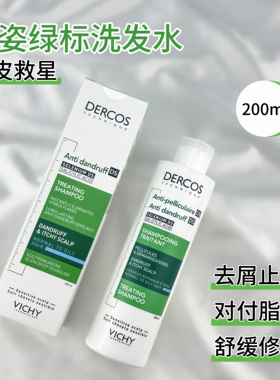 薇姿德科丝去屑洗发水头皮清洁清爽蓬松改善头痒去屑止痒200ml