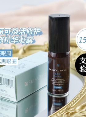 正品 修丽可杜克AOX眼部精华抗养啫喱眼霜淡化黑眼圈改善细纹干纹