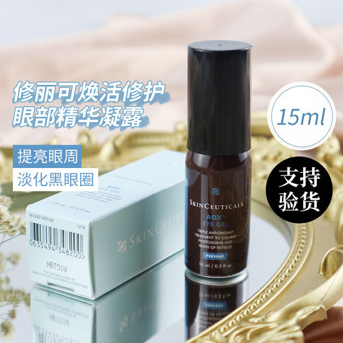【加入会员】修丽可AOX眼部精华