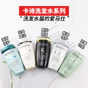 正品卡诗黑钻耀光赋源双重根源特护正装中样护发素洗发水80ml