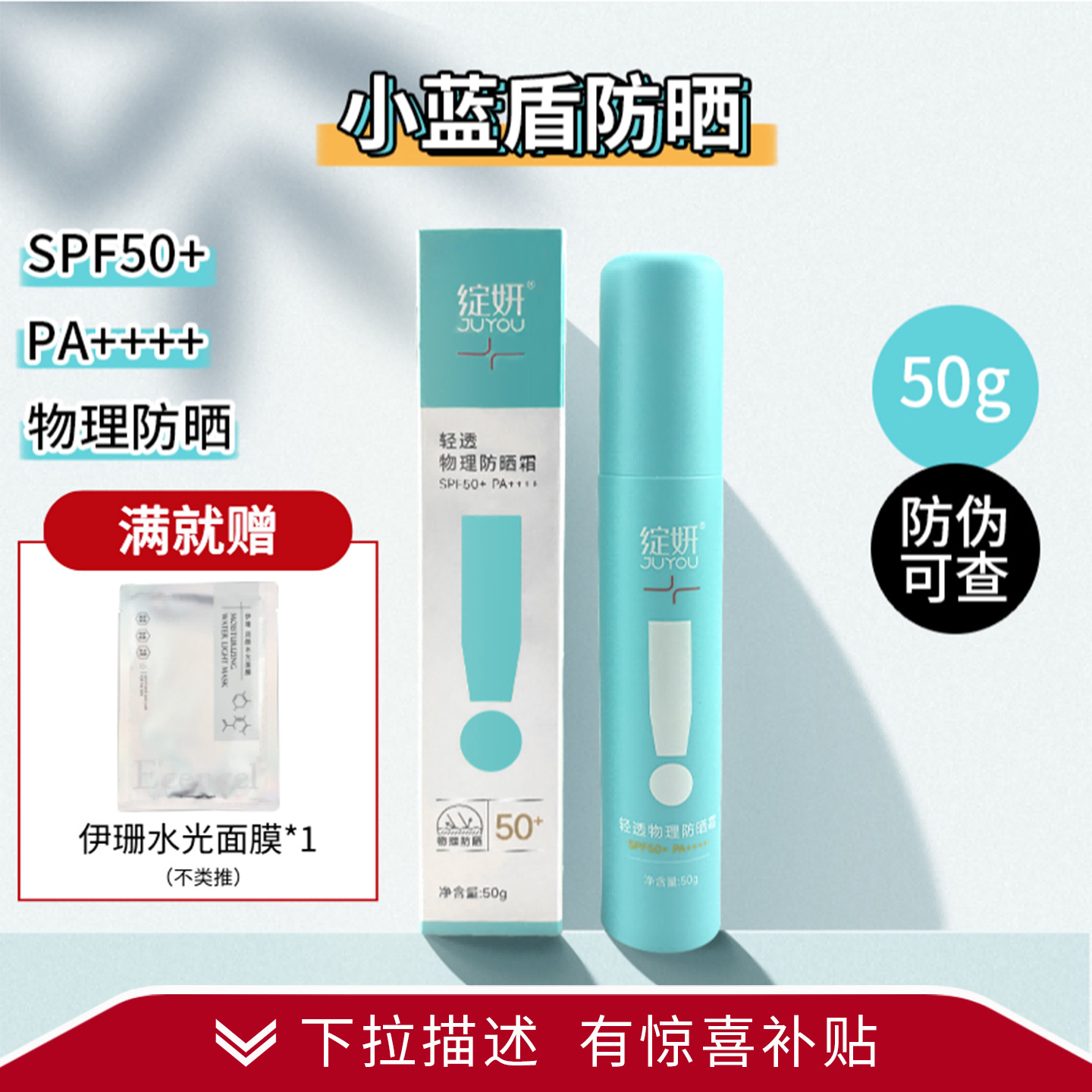 【双11秒杀】绽妍小蓝盾防晒霜