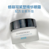 国柜正品 修丽可AGE抗糖化抗老紧致塑颜明亮眼部精华霜玻色因眼霜