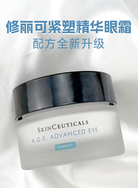 【加入会员】修丽可AGE眼霜15ml