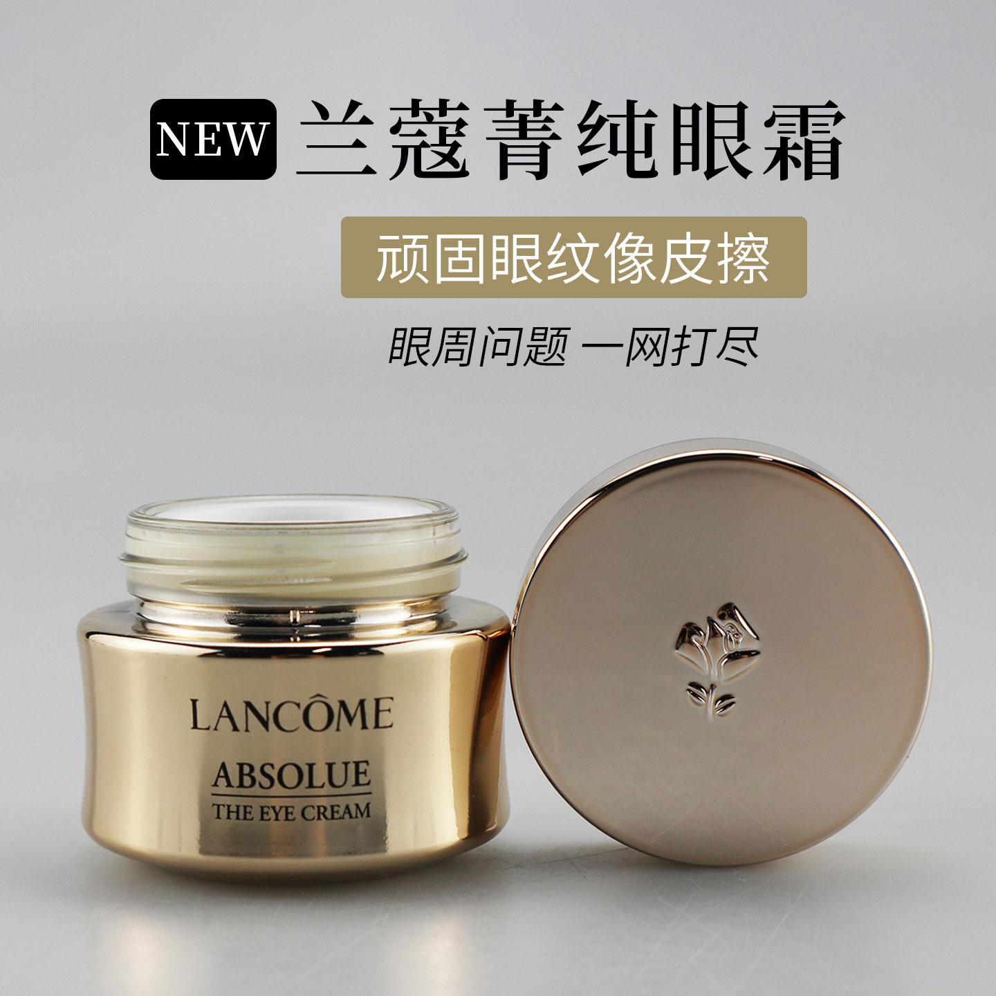 【国行正品】兰蔻菁纯眼霜20ml图片