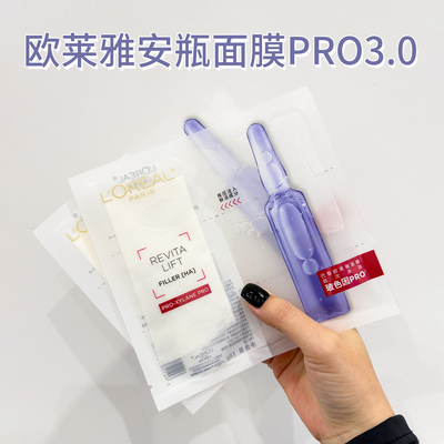 欧莱雅玻尿酸玻色因修护面膜