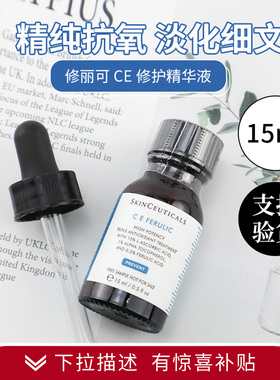 中样 杜克修丽可CE精华液淡化细纹紧致预防暗沉反黑抗氧抗氧15ml