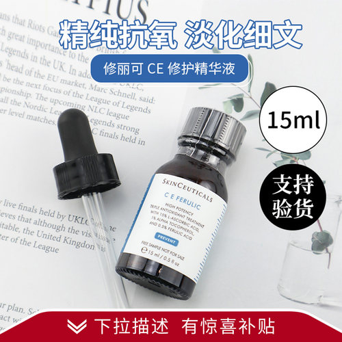 【双11疯抢秒杀】修丽可CE精华液