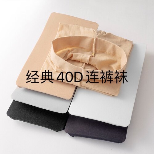 微透40D薄款优雅天鹅绒