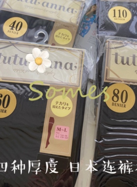 热卖如潮 日本黑色40-110D百搭基础万用连裤袜显瘦天鹅绒丝袜包邮