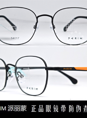 皇冠店 派丽蒙儿童眼镜PARIM时尚炫酷超轻儿童近视眼镜框 54017