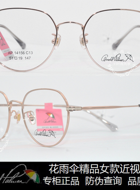 皇冠老店 花雨伞眼镜正品时尚舒适女款潮款近视眼镜架 AP.14156