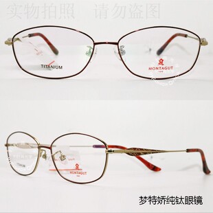 精品近视眼镜 皇冠老店 带防伪纯钛时尚 正品 MT6098V 梦特娇
