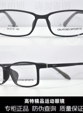 皇冠老店 高特眼镜 正品时尚舒适运动款学生款近视眼镜架 GT62030