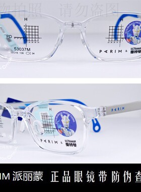 皇冠店派丽蒙眼镜PARIM时尚炫酷超轻儿童近视眼镜框联名款 53037M