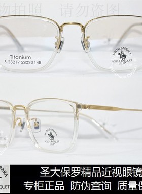 皇冠老店 圣大保罗眼镜正品舒适时尚职场潮款 钛 近视眼镜 S23217