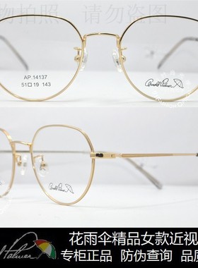 皇冠老店 花雨伞眼镜正品时尚舒适女款潮款近视眼镜架 AP.14137
