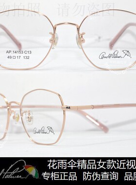 皇冠老店 花雨伞眼镜正品时尚舒适女款潮款近视眼镜架 AP.14153