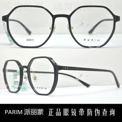 皇冠老店 派丽蒙PARIM眼镜 专柜正品AIR7时尚超轻近视镜架 84011