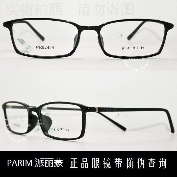 皇冠老店 派丽蒙眼镜PARIM时尚前卫超轻潮款全框近视眼镜 PR82424
