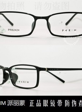 皇冠老店 派丽蒙眼镜PARIM时尚前卫超轻潮款全框近视眼镜 PR82424