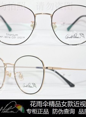 皇冠老店 花雨伞眼镜正品时尚舒适女款钛合金近视眼镜架 AP.18016