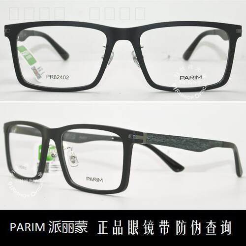 派丽蒙时尚超轻近视眼镜