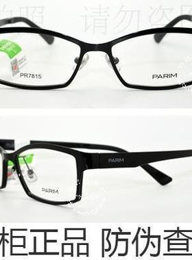 皇冠老店 派丽蒙PARIM眼镜 专柜正品AIR7时尚超轻近视镜架 PR7815