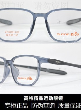 皇冠老店 高特眼镜 正品时尚舒适运动款学生款近视眼镜架 GT65031
