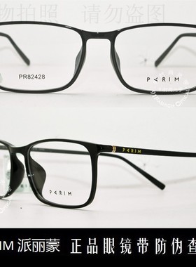 皇冠老店 派丽蒙眼镜PARIM时尚前卫超轻潮款全框近视眼镜 PR82428