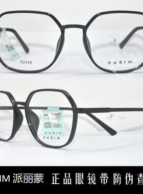 皇冠老店 派丽蒙PARIM眼镜 专柜正品AIR7时尚超轻近视镜架 82448