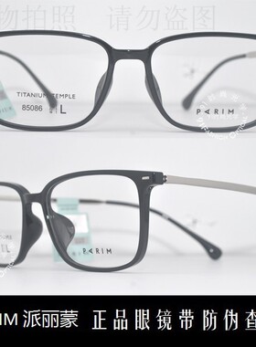皇冠老店 派丽蒙PARIM眼镜 专柜正品AIR7时尚超轻近视镜架 85086