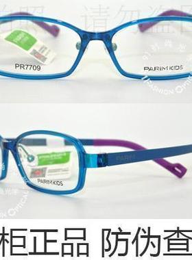 皇冠老店 派丽蒙PARIM眼镜 专柜正品AIR7时尚超轻近视镜架 PR7709