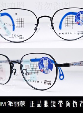 皇冠店派丽蒙眼镜PARIM时尚炫酷超轻儿童近视眼镜框联名款 53042M