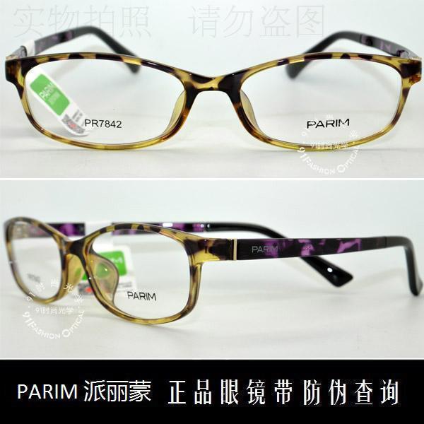 派丽蒙时尚近视眼镜架