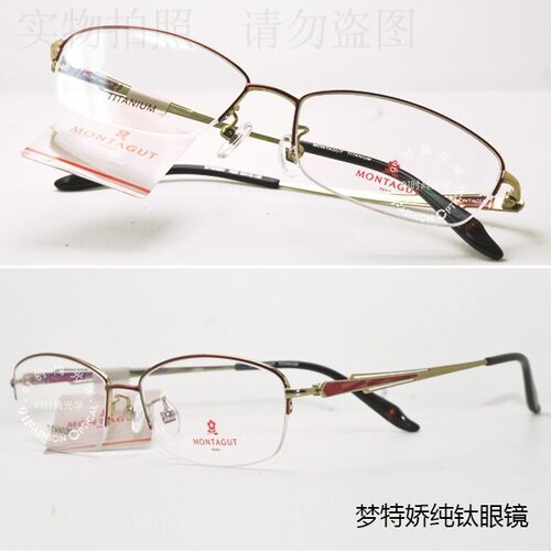 皇冠老店梦特娇眼镜半框时尚纯钛