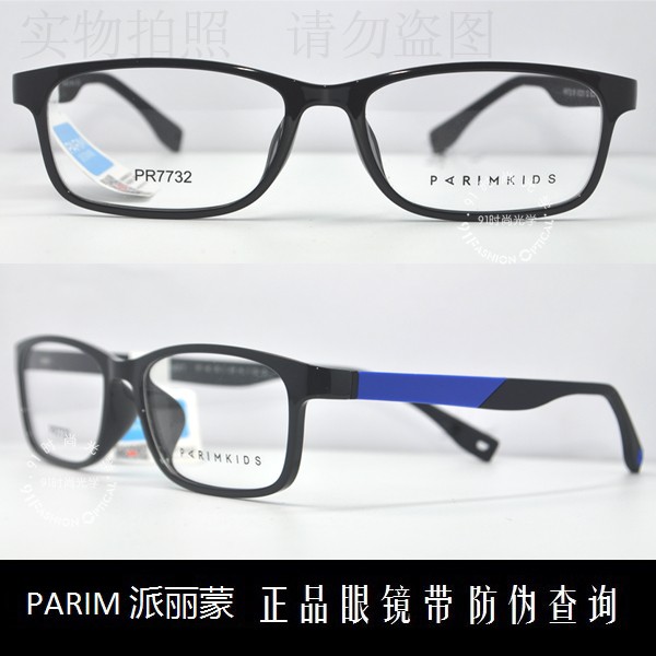 派丽蒙时尚超轻儿童近视镜架