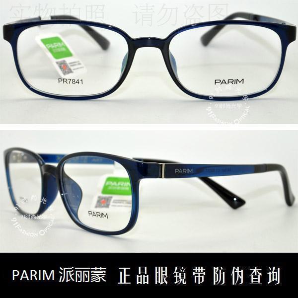 派丽蒙时尚超轻近视眼镜架
