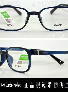 皇冠店 派丽蒙PARIM AIR7 2016款时尚靓丽超轻近视眼镜架 PR7841