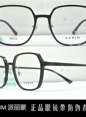 皇冠老店 派丽蒙PARIM眼镜 专柜正品AIR7时尚超轻近视镜架 84013