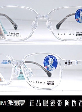皇冠店 派丽蒙儿童眼镜PARIM时尚炫酷超轻儿童近视眼镜框 53062M