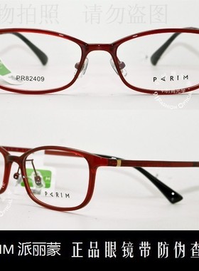 皇冠店 派丽蒙PARIM AIR7 2017款时尚9克超轻近视眼镜架 PR82409