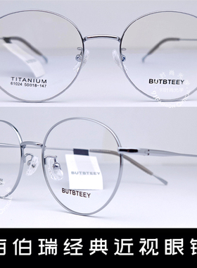 皇冠老店 佰伯瑞眼镜时尚舒适复古潮款商务型近视眼镜架 61024
