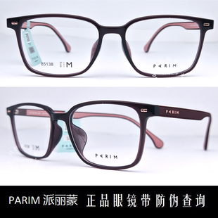 超轻商务近视镜架 皇冠老店 时尚 专柜正品 85138 派丽蒙PARIM眼镜