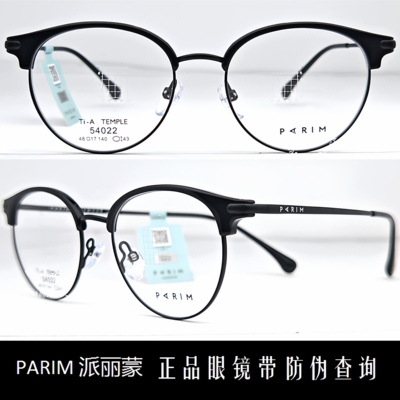 派丽蒙儿童眼镜时尚炫酷超轻舒适