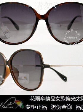 皇冠老店 花雨伞太阳镜 时尚女款司机专用偏光太阳镜 AP11718
