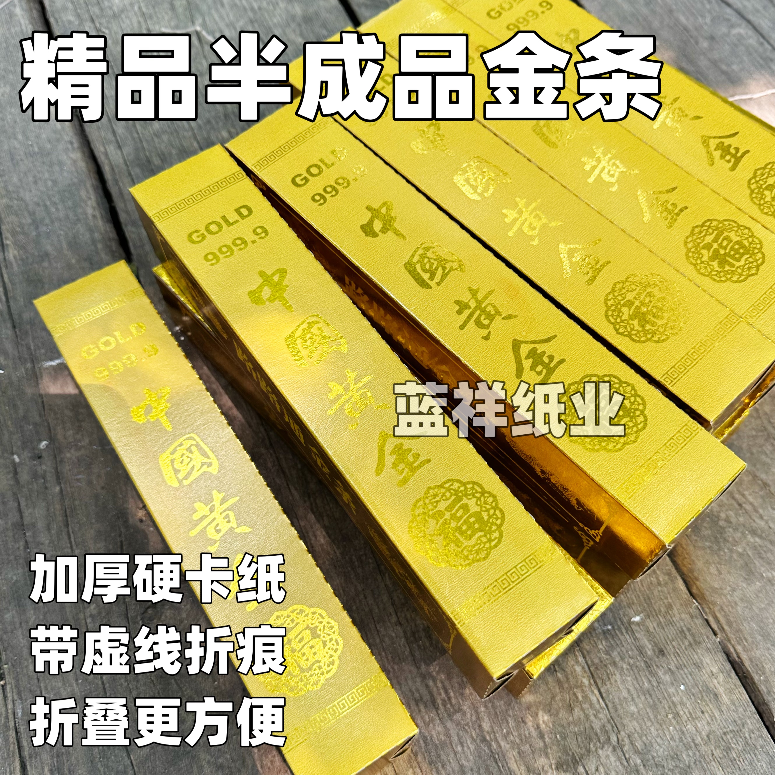 精品加厚半成品金条银条带虚线路折纸/手工纸/衍纸